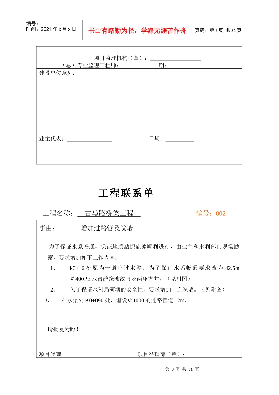古马路工程联系单_第3页