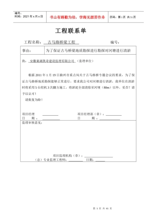 古马路工程联系单