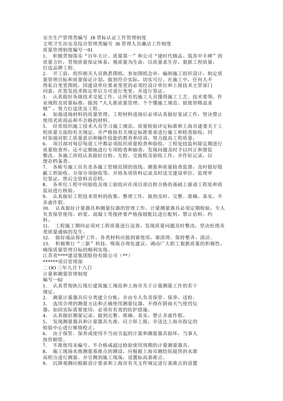 建筑工程项目部制度汇总_第2页