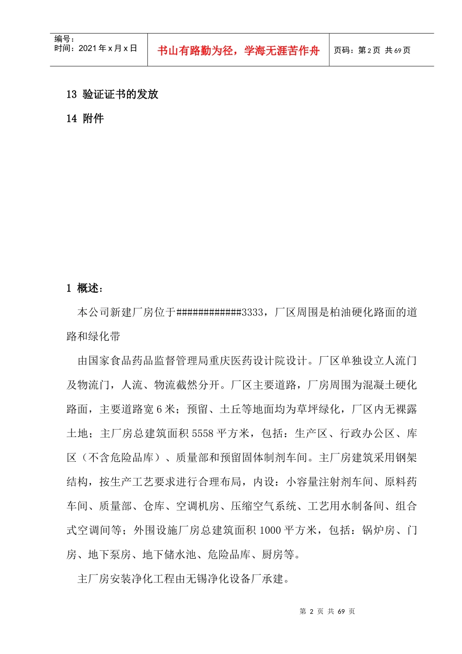 厂房验证方案_第2页