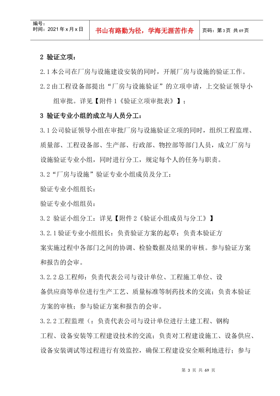 厂房验证方案_第3页