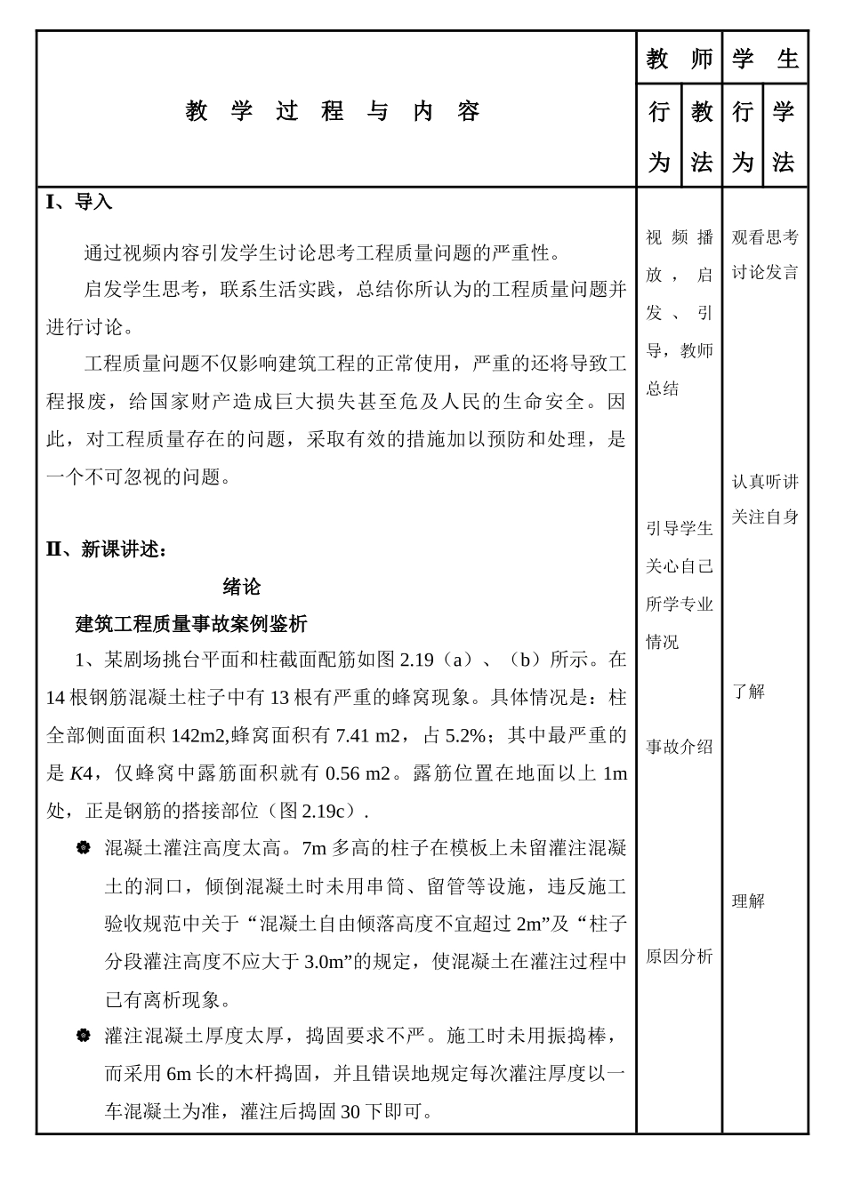 建筑工程质量事故分析与处理(教案)_第3页