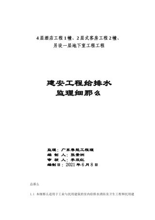 建安工程给排水监理细则