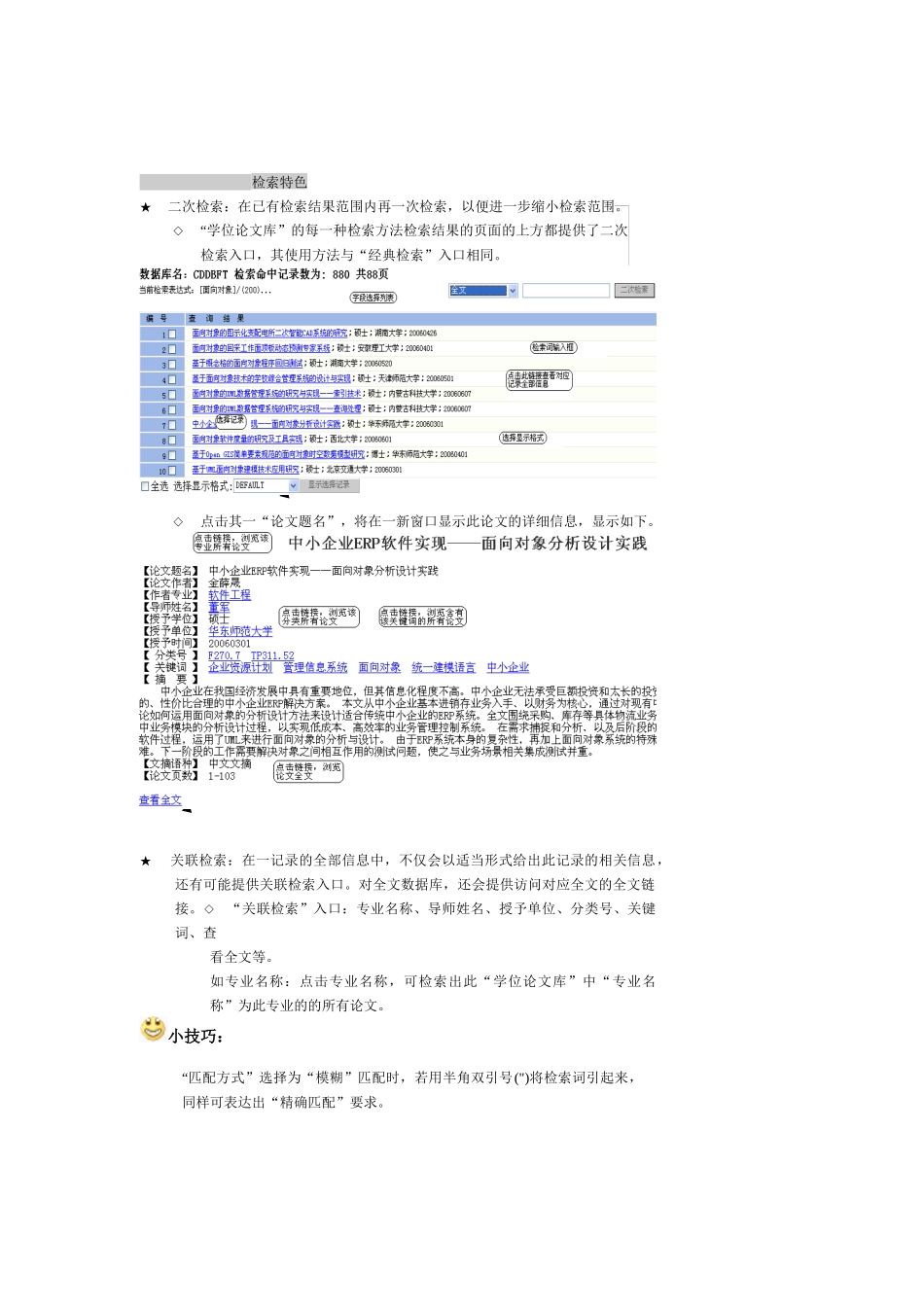 图书馆电子资源使用指南之四_第3页