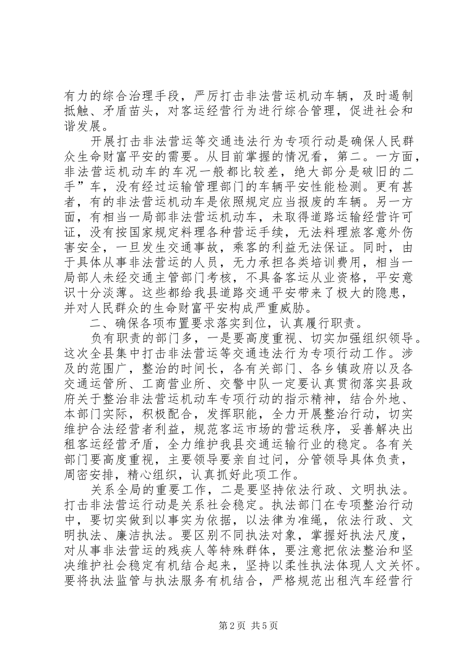 县打击非法营运工作会发言稿_第2页