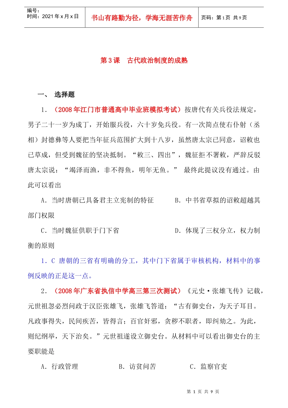 古代政治制度的成熟_第1页