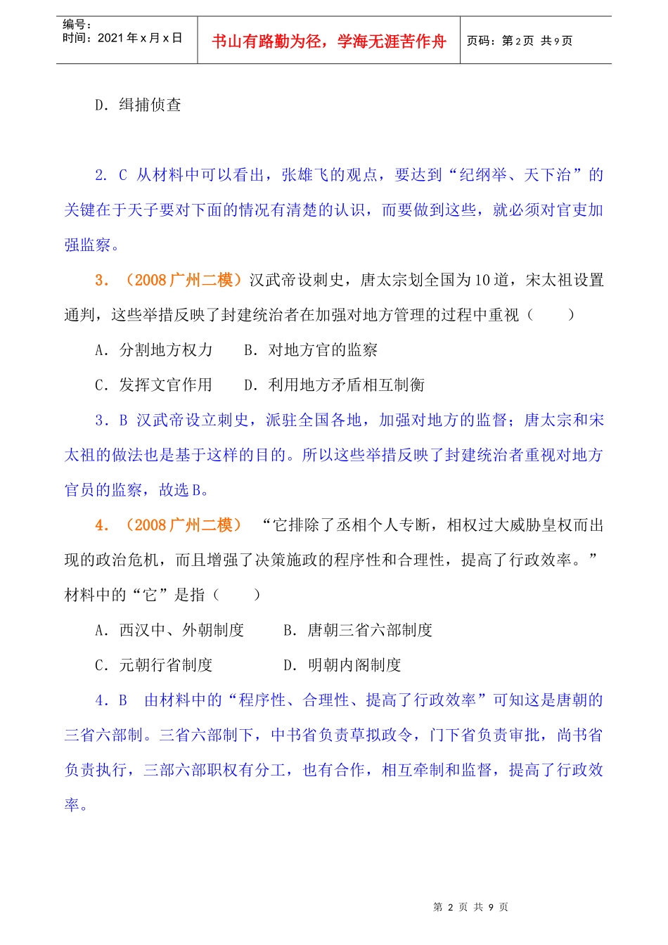 古代政治制度的成熟_第2页