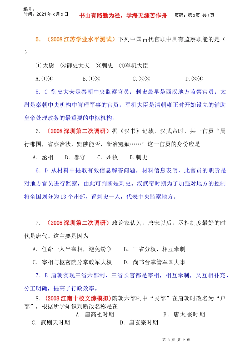古代政治制度的成熟_第3页