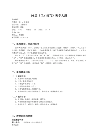 口才技巧教学大纲