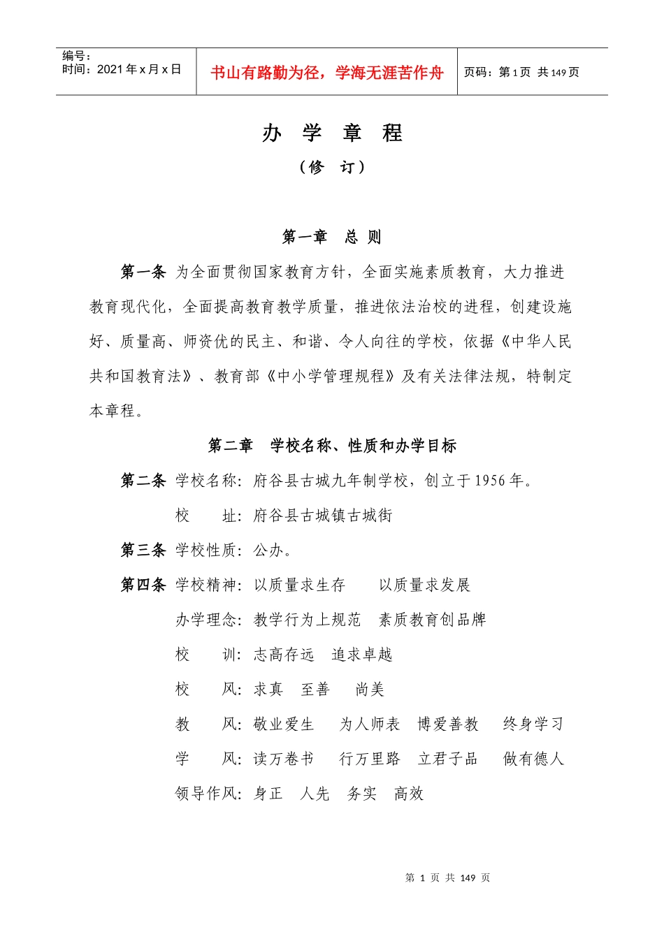 古城学校常规制度新版_第1页