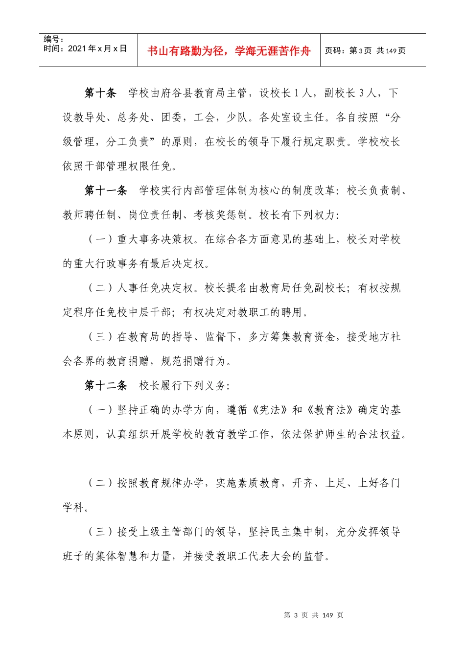 古城学校常规制度新版_第3页