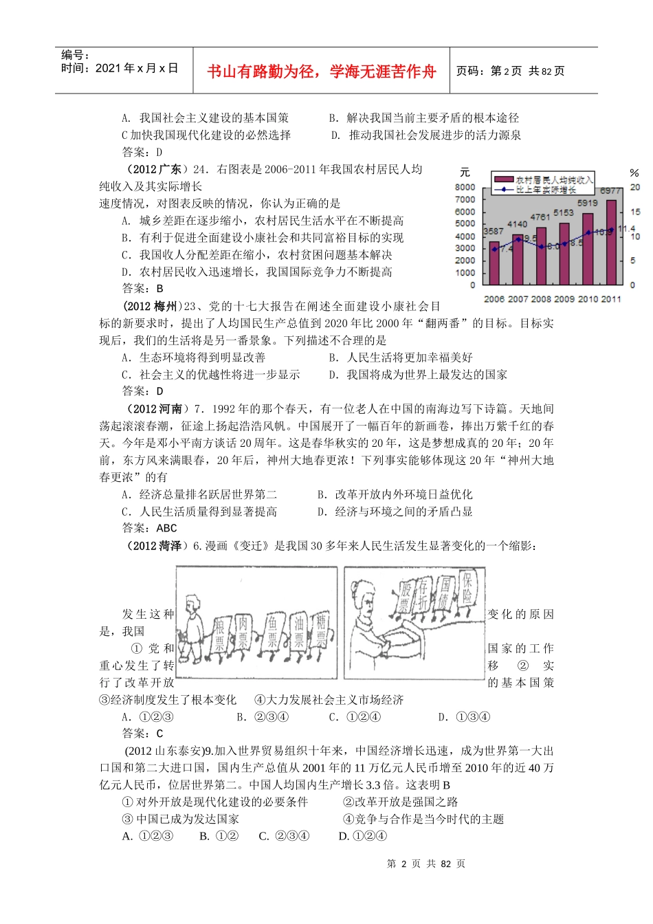 各地试题考点分类汇编2了解基本国策与发展战略_第2页