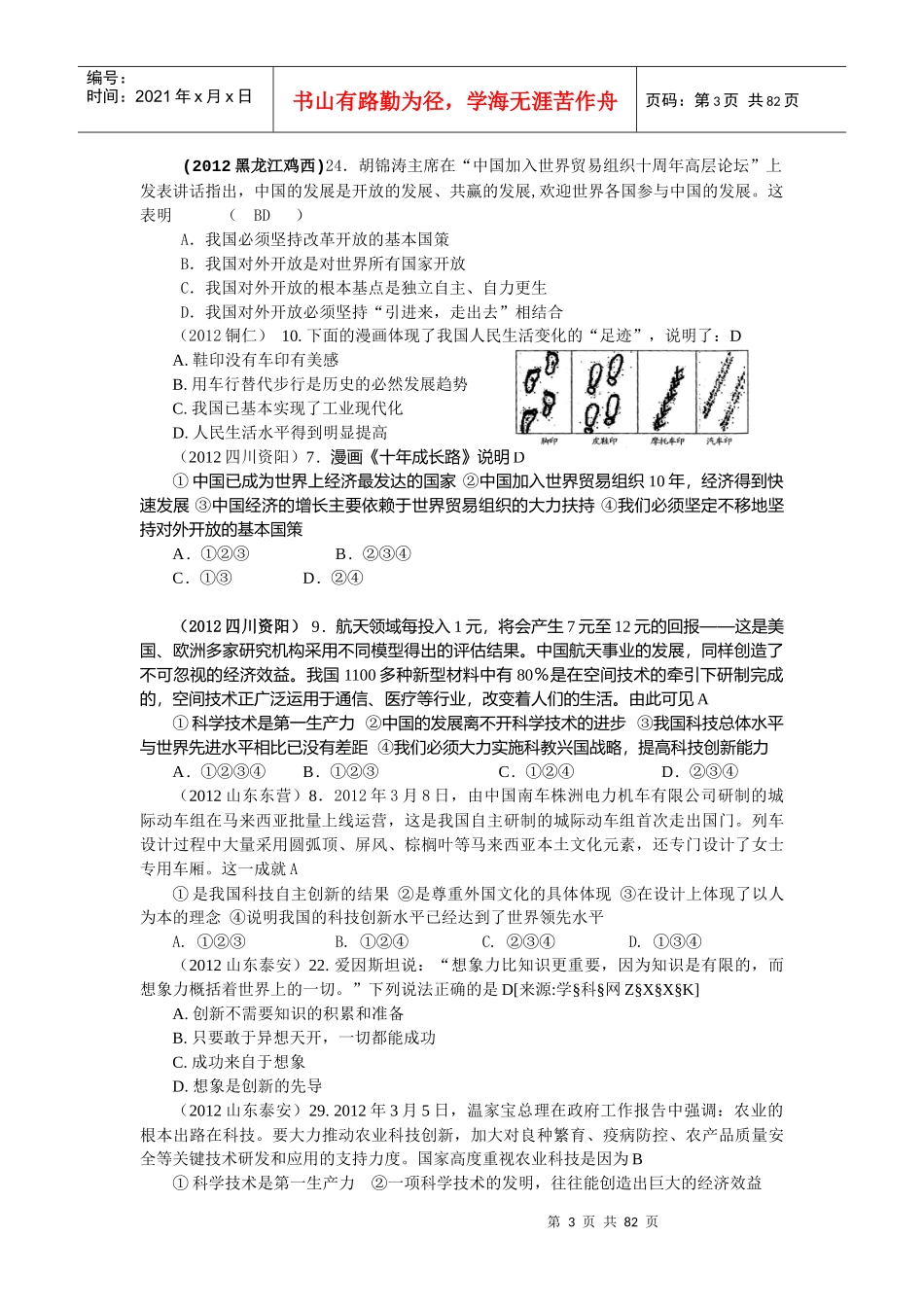 各地试题考点分类汇编2了解基本国策与发展战略_第3页