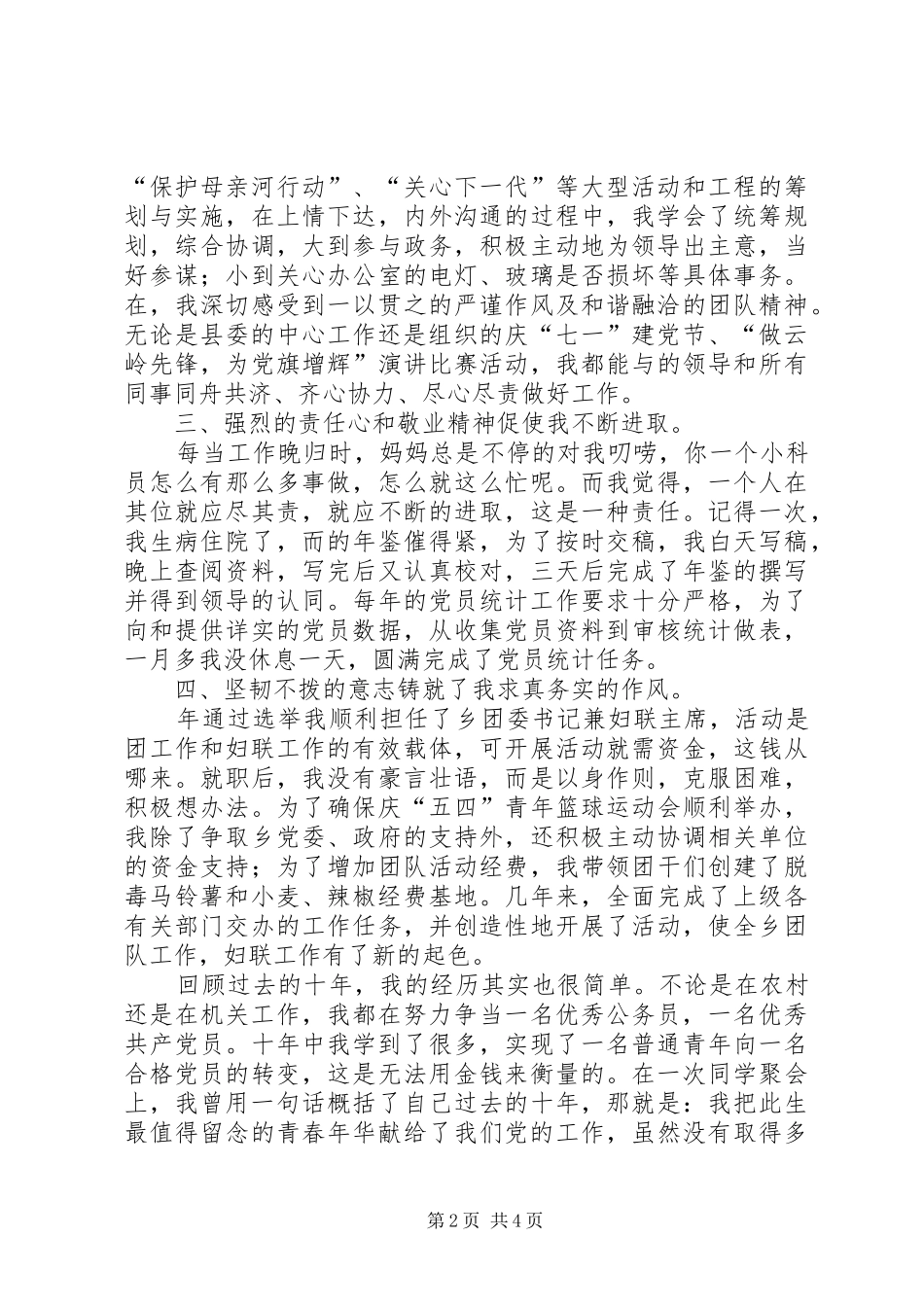 乡党委副书记竞岗精彩演说稿材料_第2页