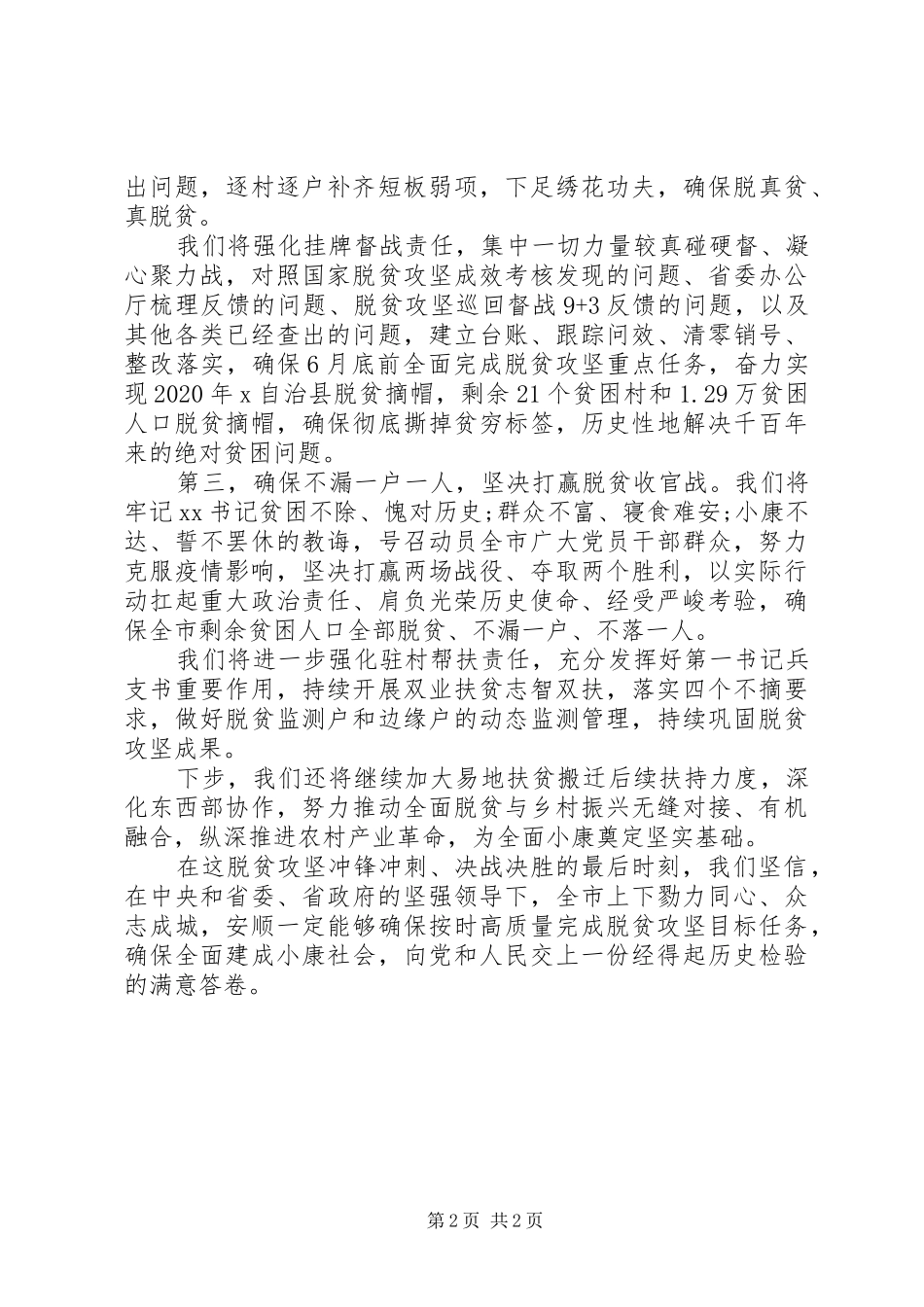 不获全胜绝不收兵坚决打赢脱贫歼灭战——脱贫攻坚动员大会表态发言稿_第2页