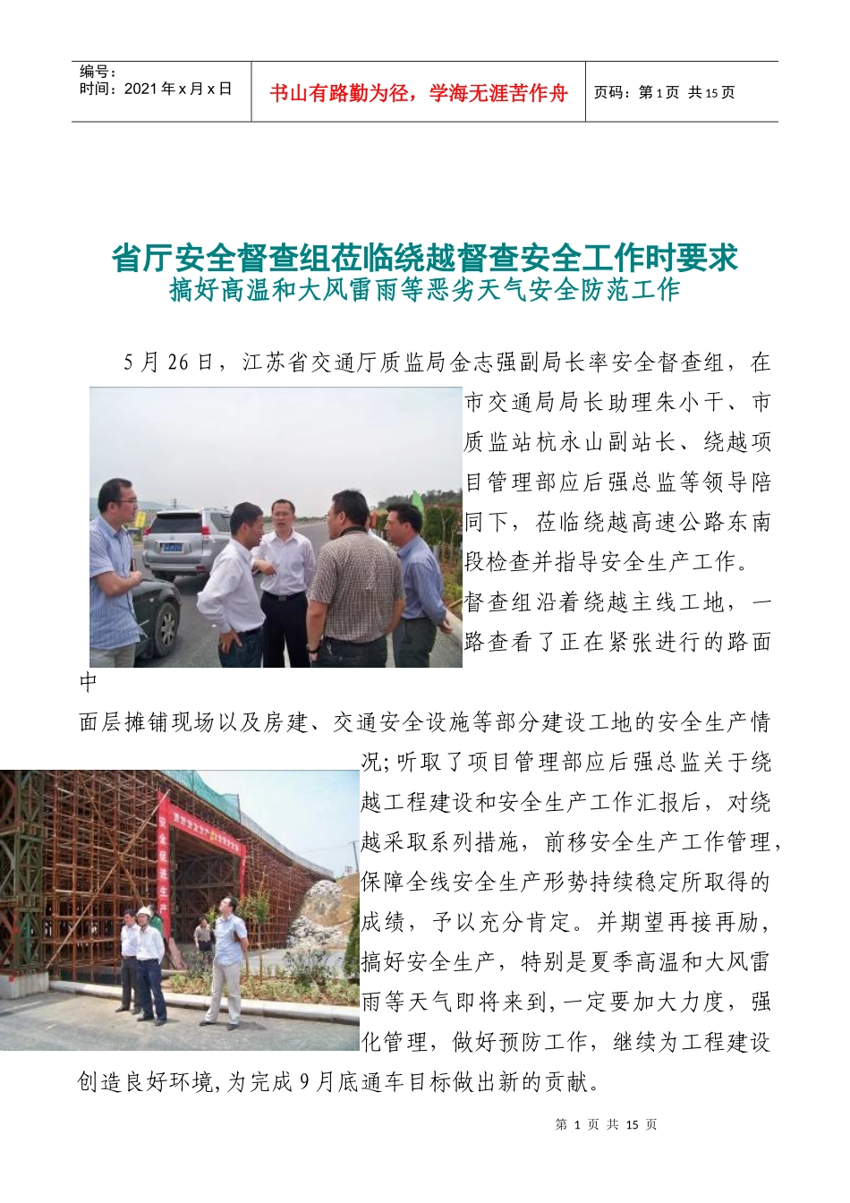 南京绕越高速公路东南段项目管理部_第2页