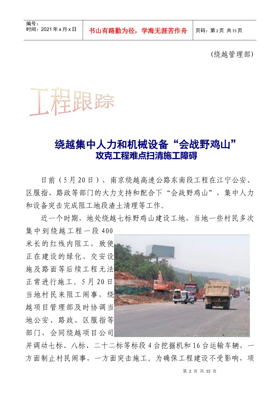 南京绕越高速公路东南段项目管理部_第3页