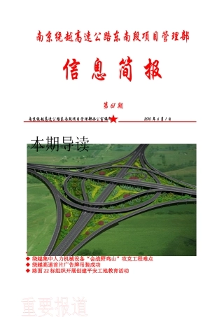 南京绕越高速公路东南段项目管理部