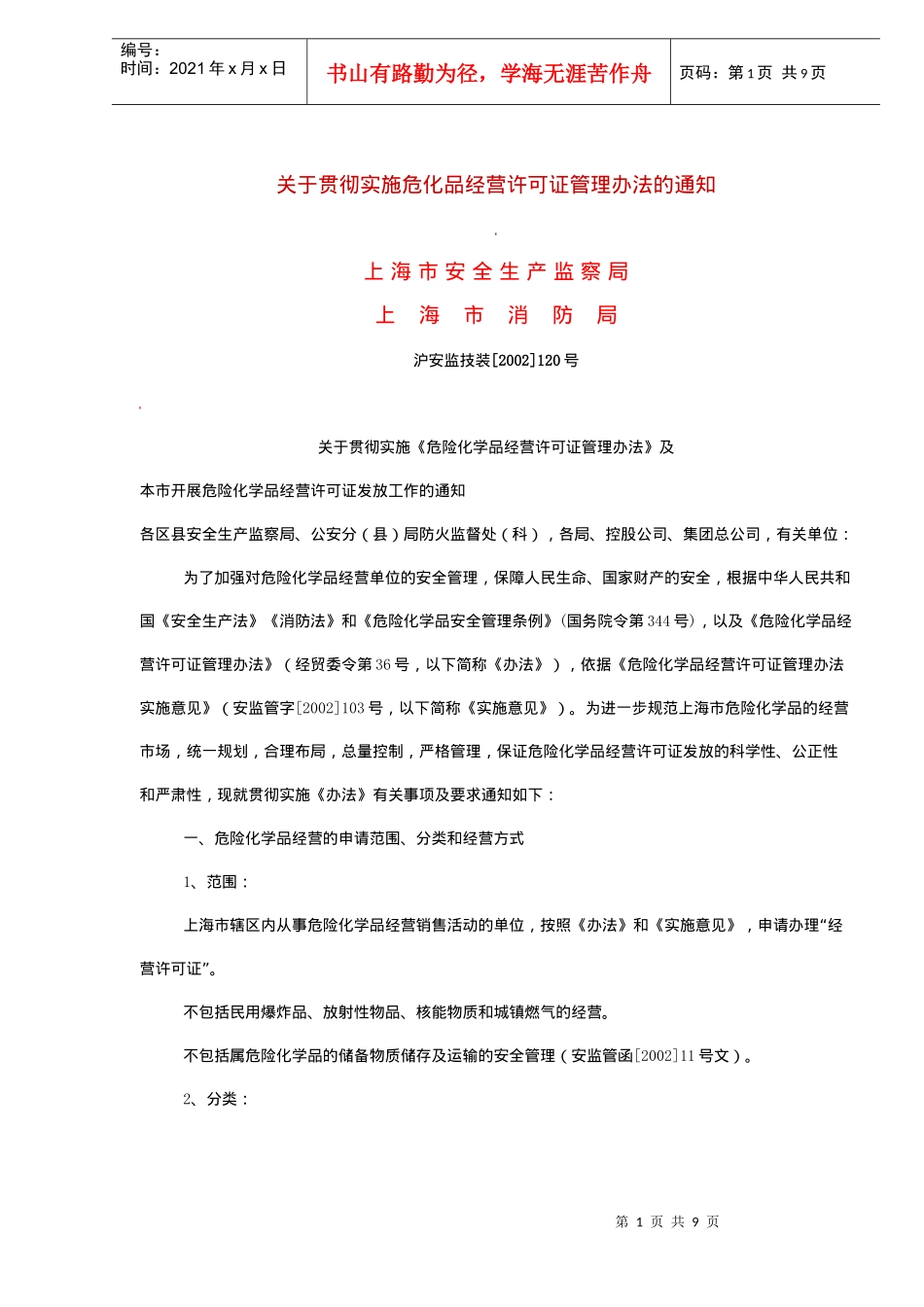 危化品经营许可证管理办法_第1页