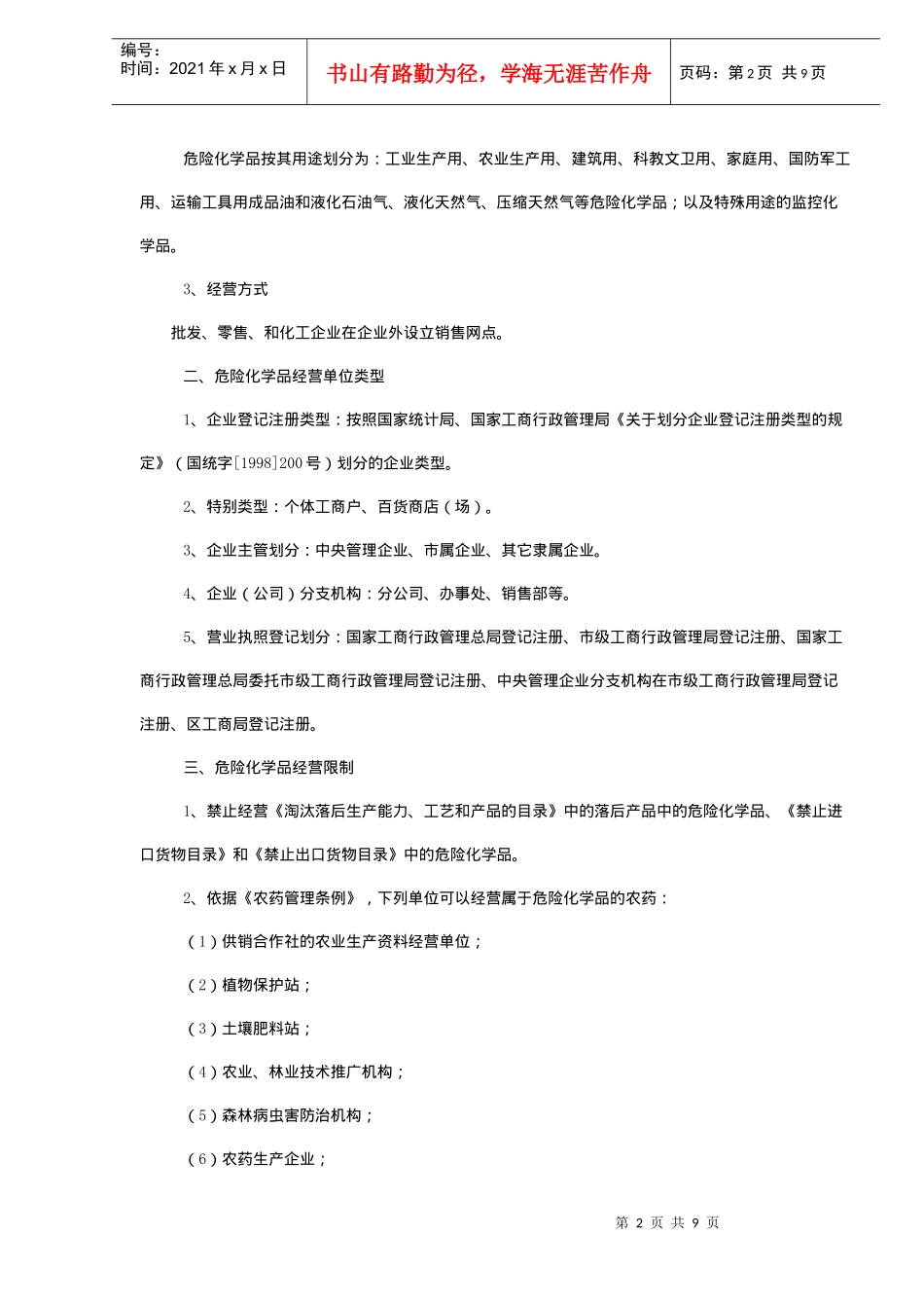 危化品经营许可证管理办法_第2页