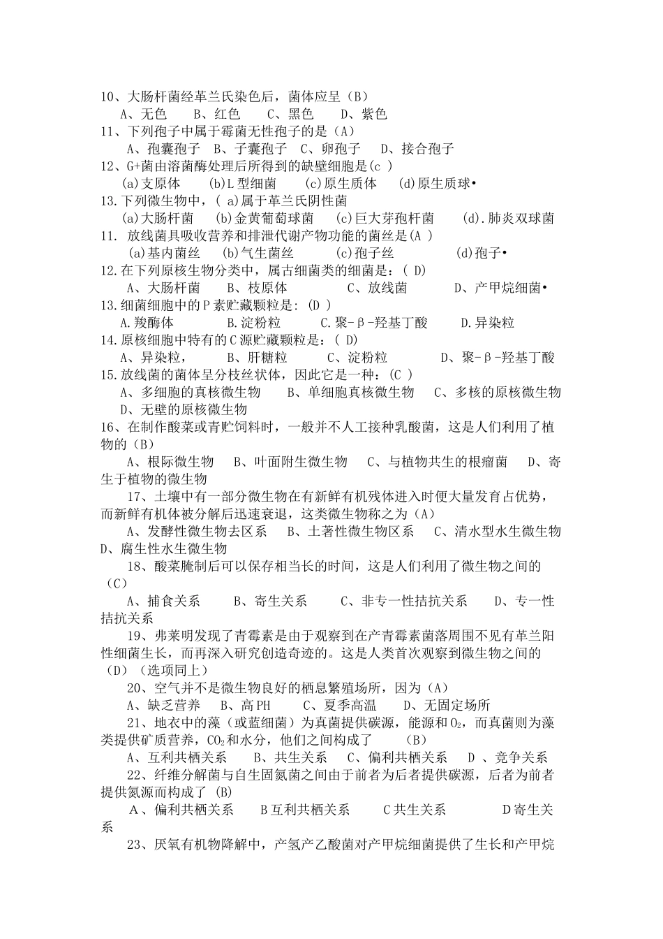 微生物学复习资料(1)_第2页