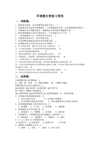 微生物学复习资料(1)