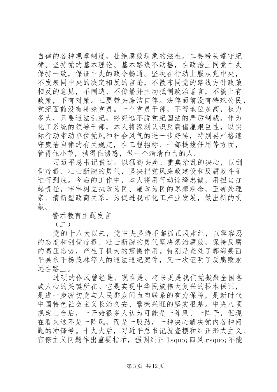 警示教育主题发言稿-警示教育主题发言稿5篇_第3页