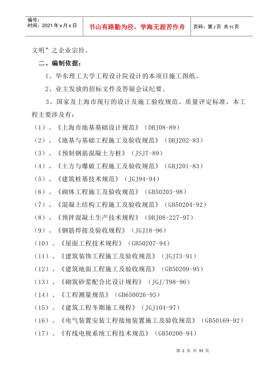 叠加花苑小高层施工组织设计_第2页