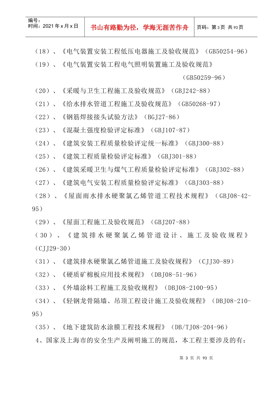 叠加花苑小高层施工组织设计_第3页
