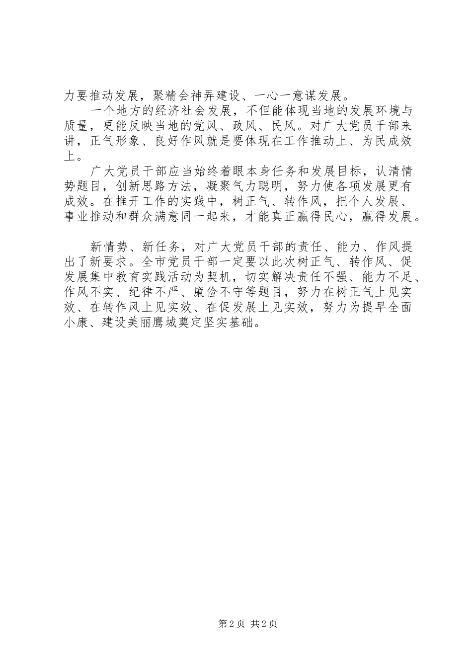 中学树正气、转作风、促发展发言稿范文_第2页