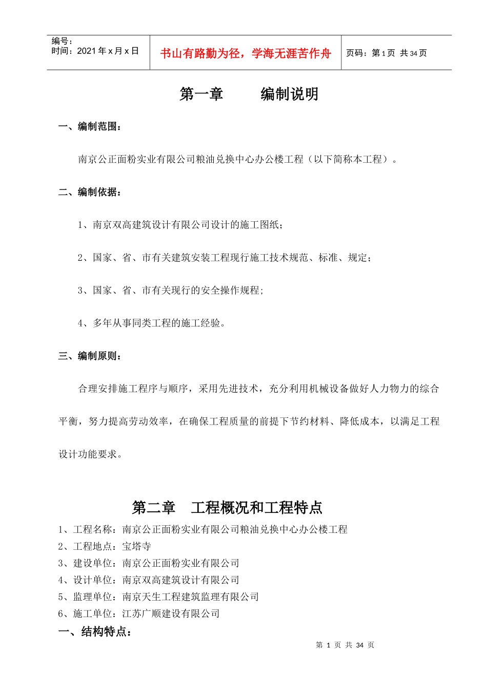 南京公正面粉 施工组织设计_第1页