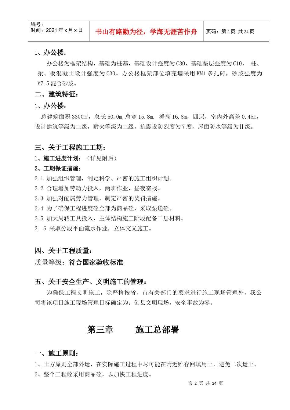 南京公正面粉 施工组织设计_第2页