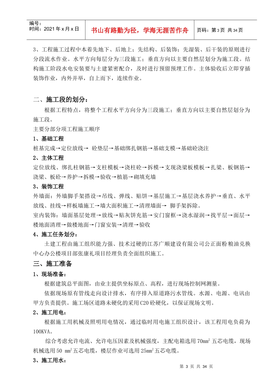 南京公正面粉 施工组织设计_第3页