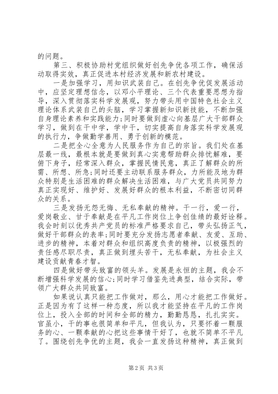 基层干部迎“国庆”暨创先争优活动发言稿_第2页