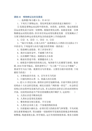 课练测试题 唯物辩证法的发展观