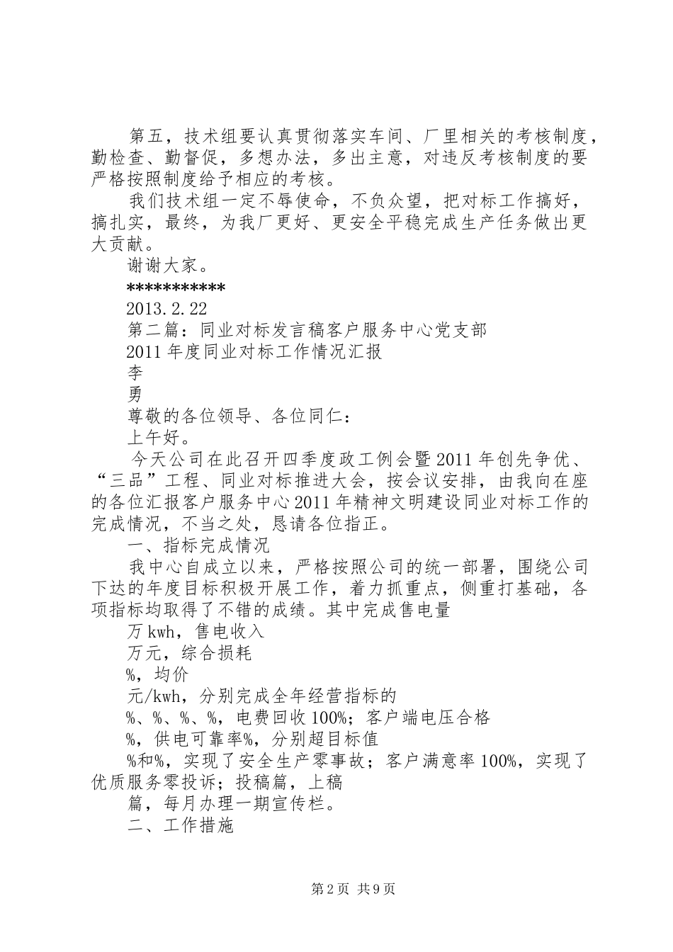 对标表态发言_第2页