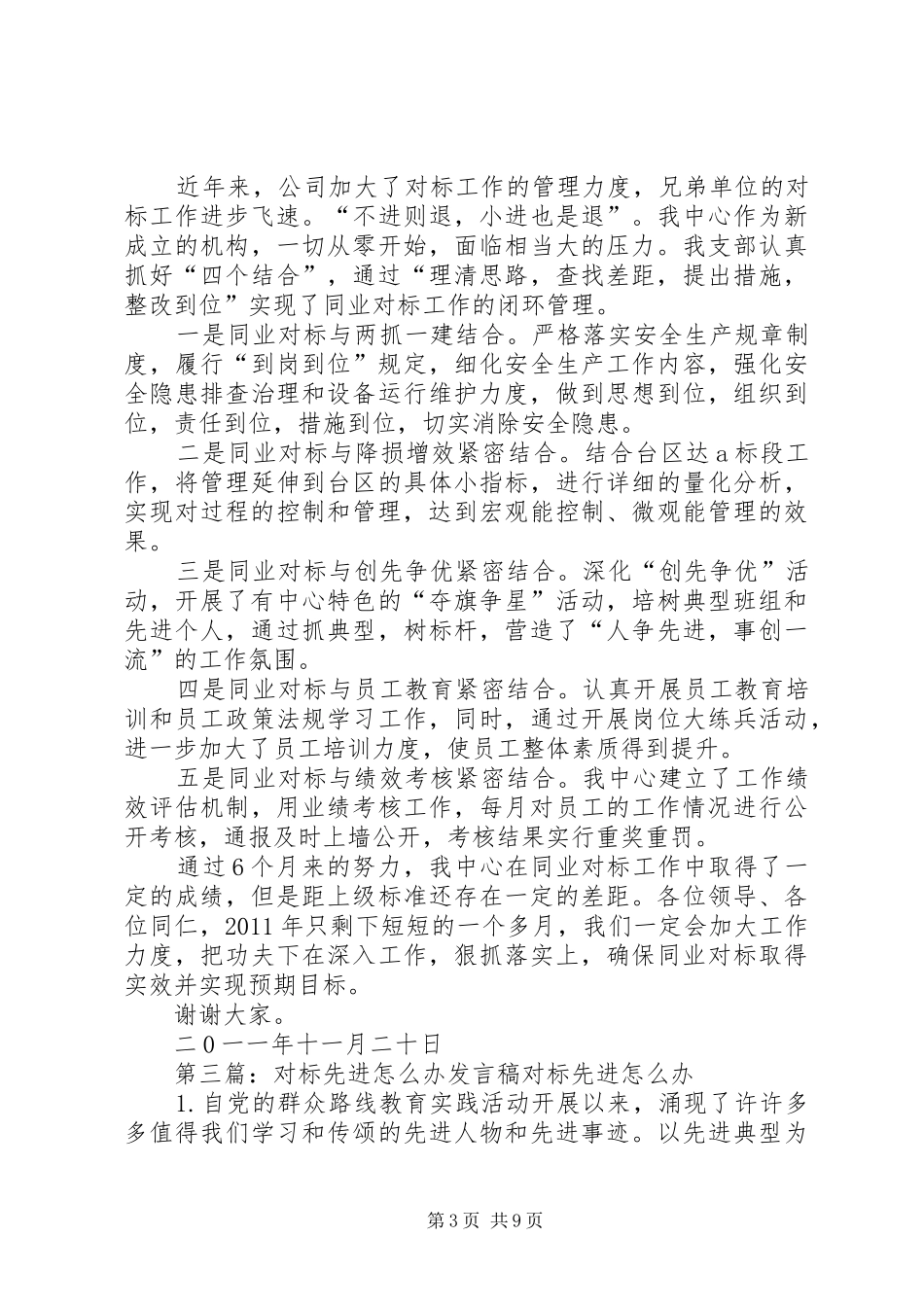 对标表态发言_第3页
