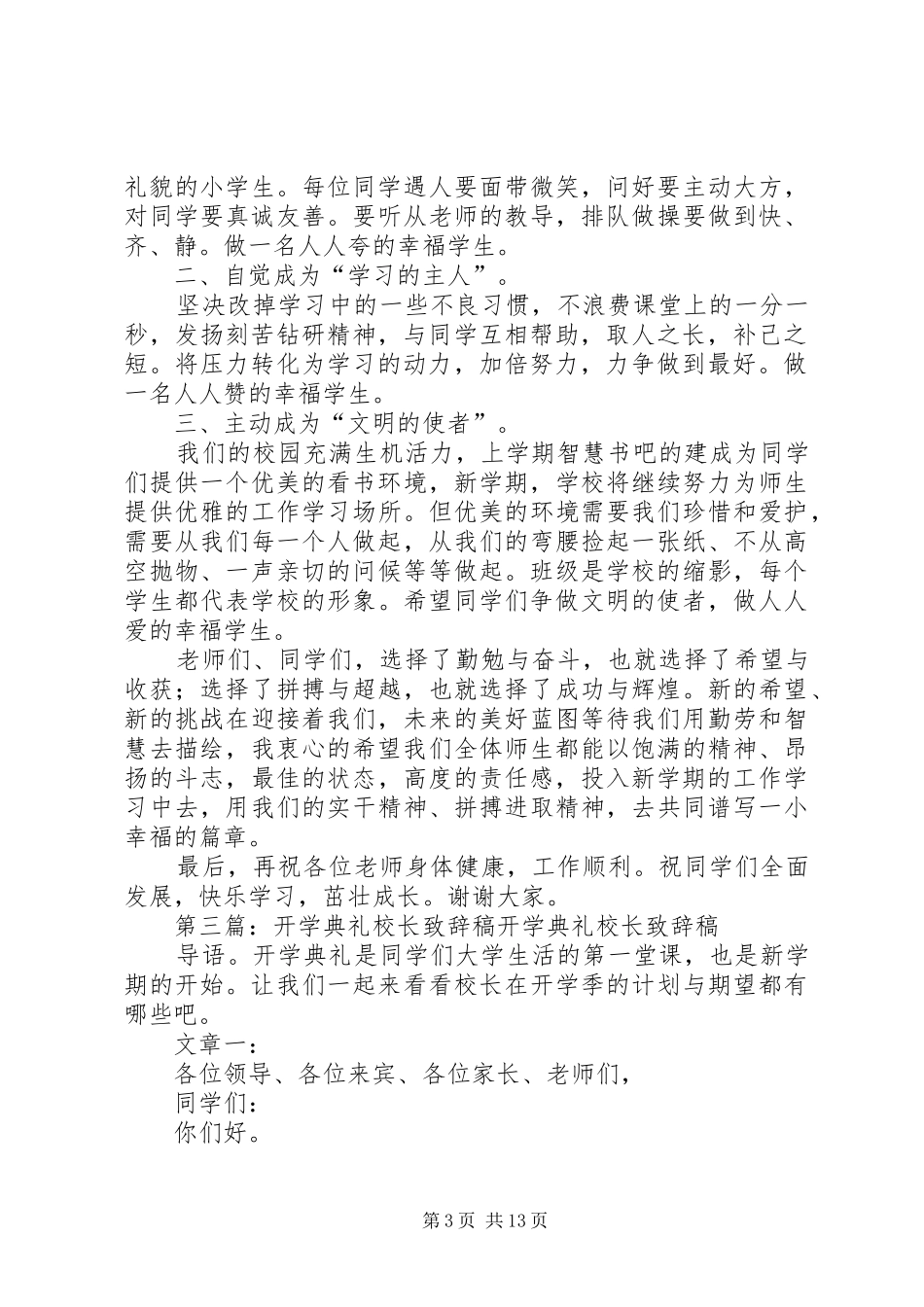 XX年春开学典礼校长演讲致辞稿_第3页