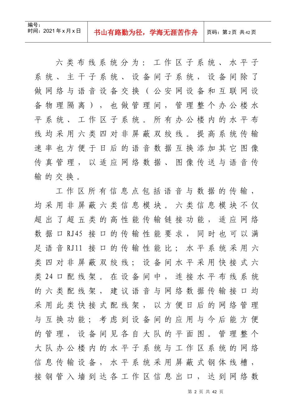 合肥市交警支队公巡二大队办公楼弱电工程施工项目采购..._第2页