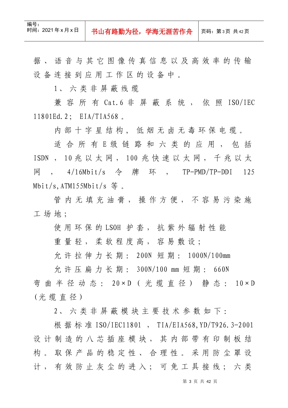 合肥市交警支队公巡二大队办公楼弱电工程施工项目采购..._第3页