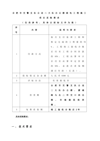 合肥市交警支队公巡二大队办公楼弱电工程施工项目采购...