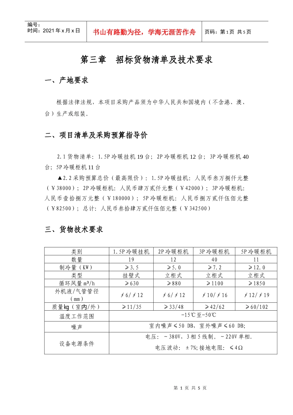 参数doc-丽水采购与招标网_第1页