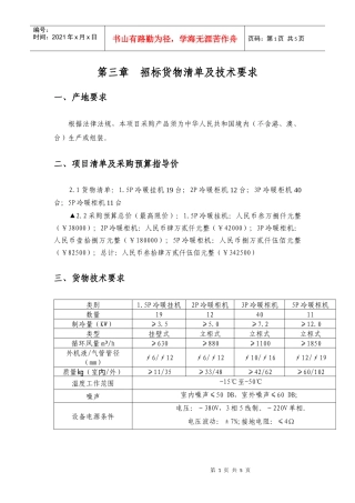 参数doc-丽水采购与招标网