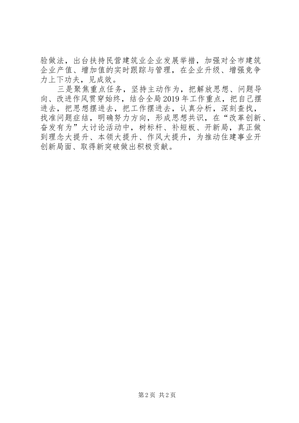 围绕“六个破除”和市委提出的“九问”专题研讨发言提纲材料_第2页