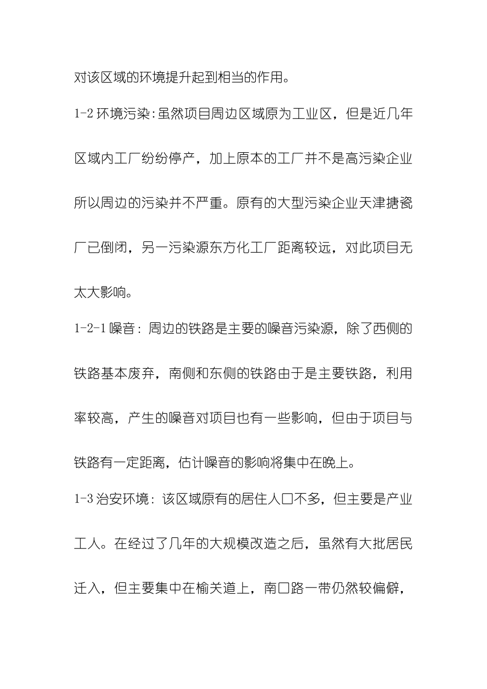 南口路项目投资可行性分析报告_第2页