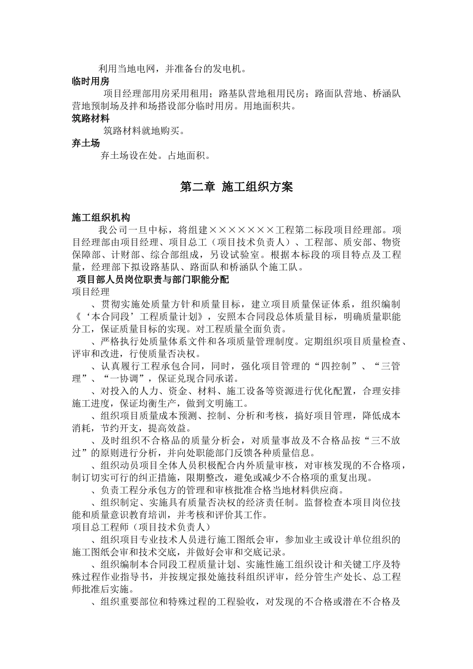 山岭重丘二级公路工程施工组织设计方案_第2页