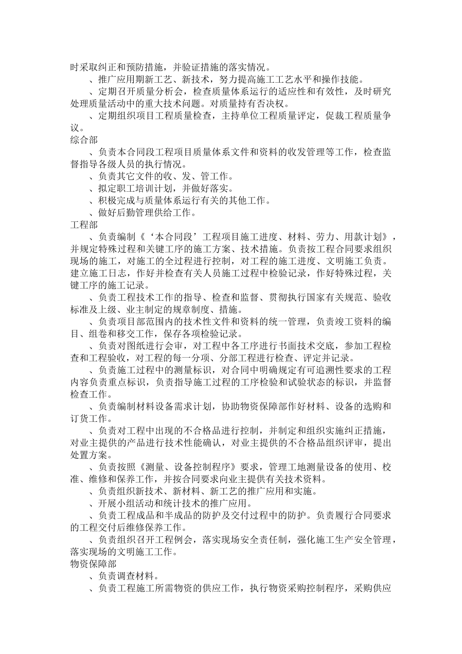 山岭重丘二级公路工程施工组织设计方案_第3页
