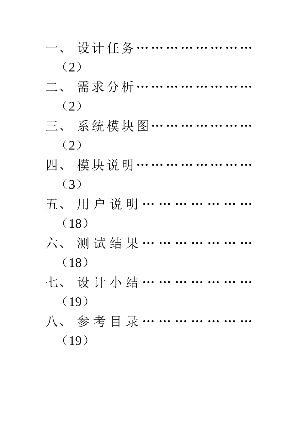 客房管理系统—C语言_第2页