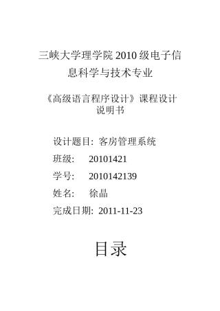 客房管理系统—C语言