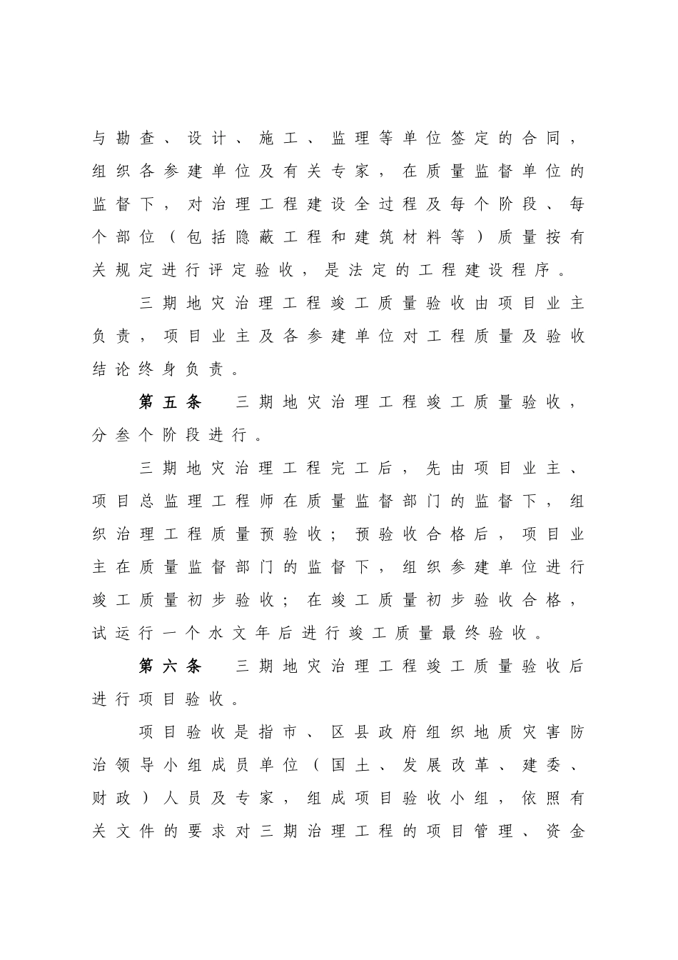 地质灾害治理工程竣工质量验收及项目验收实施细则_第2页